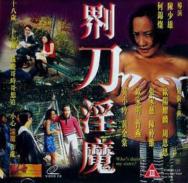 界刀淫魔剃刀淫魔