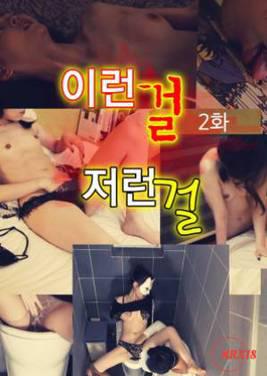 像这样的东西Ep2