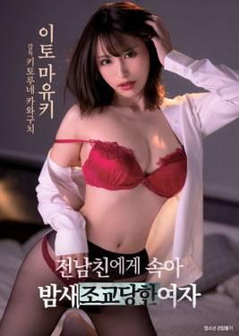 被前男友欺骗后整晚被调教的女人