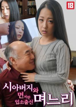 和父亲结婚的商人家庭的儿媳